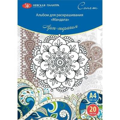 St. Petersburg Boyama Kitabı Mandala A4 160 gr 20 yp - 1